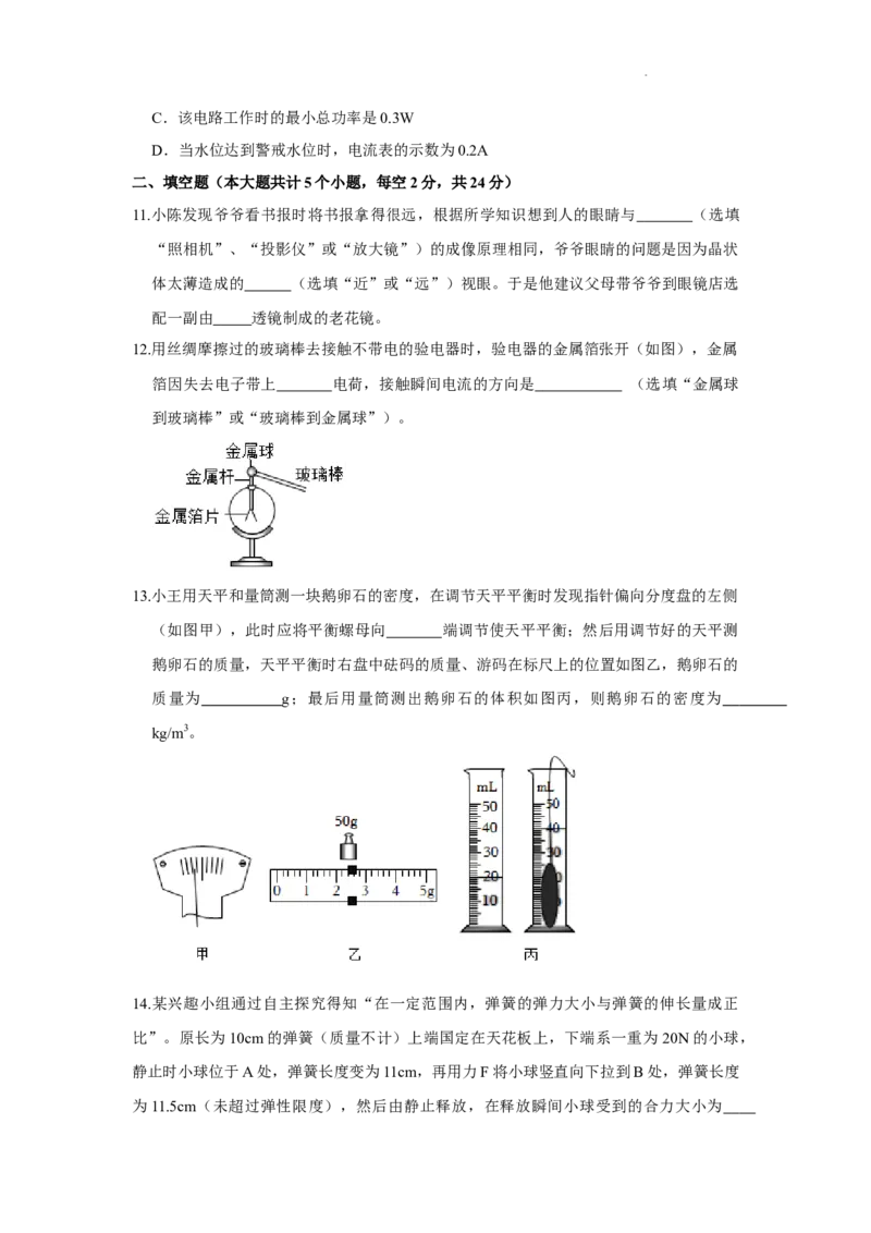 《2022年四川省遂宁市中考物理真题_初中全科知识点总结和试卷_赠送习题试卷_初中3年学习辅助资料_1、初中学习资料_2024秋改版_八上物理课件最新版_物理中考真题卷（2019-2023）_四川》第5页预览