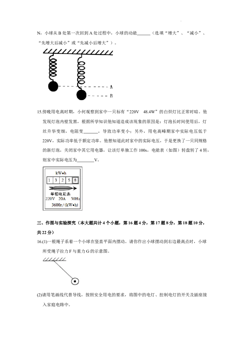 《2022年四川省遂宁市中考物理真题_初中全科知识点总结和试卷_赠送习题试卷_初中3年学习辅助资料_1、初中学习资料_2024秋改版_八上物理课件最新版_物理中考真题卷（2019-2023）_四川》第6页预览