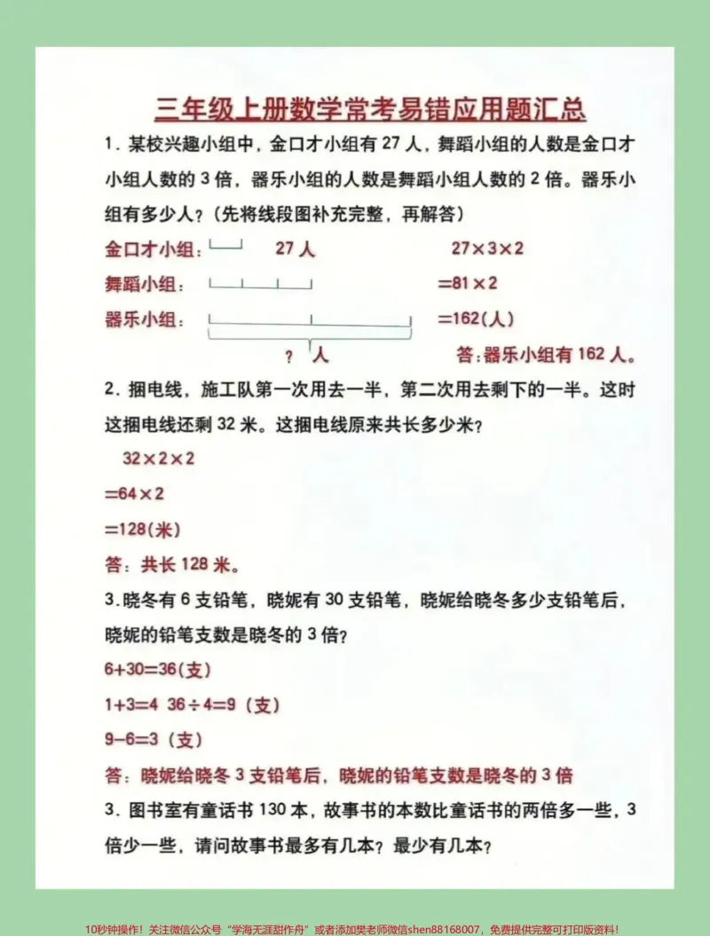 《#家长收藏孩子受益#三年级数学#应用题#必考考点家长为孩子保存练习》第2页预览