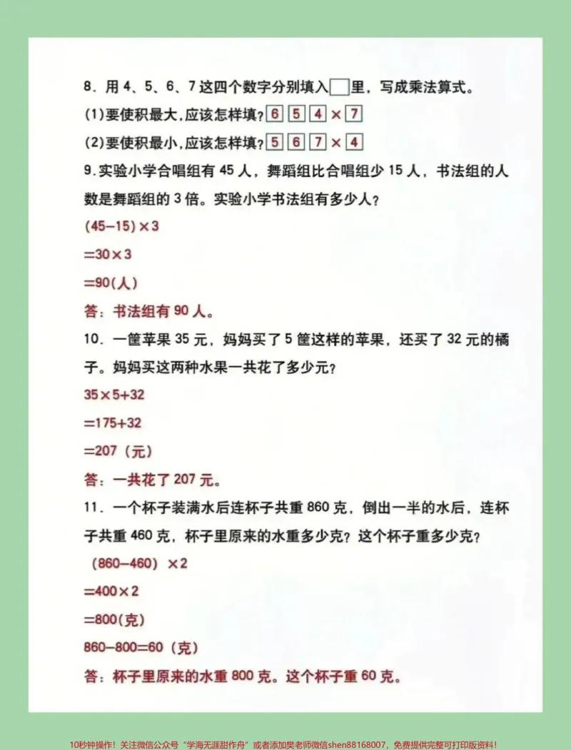 《#家长收藏孩子受益#三年级数学#应用题#必考考点家长为孩子保存练习》第4页预览