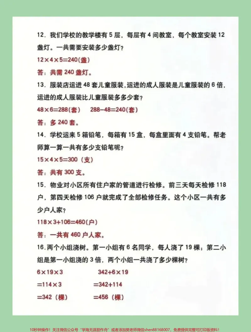 《#家长收藏孩子受益#三年级数学#应用题#必考考点家长为孩子保存练习》第5页预览