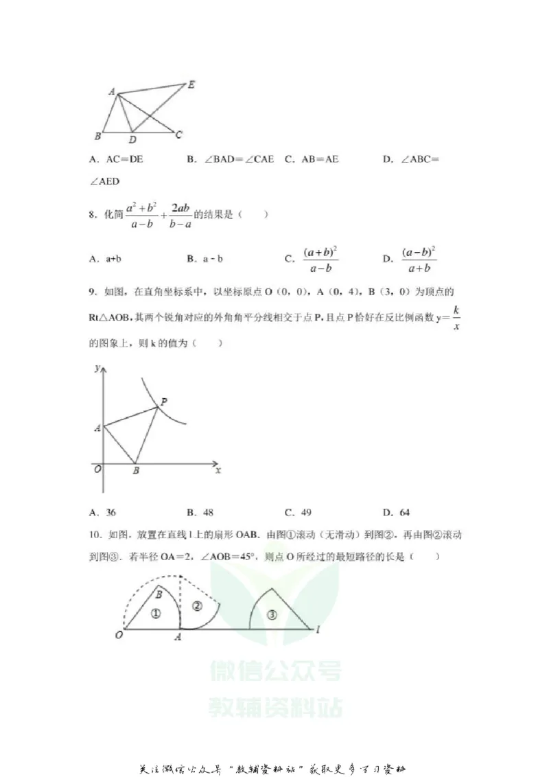 《2020山东淄博中考数学真题及答案_初高中资料库_初中资料库（转存避免链接过期失效）_初中数学》第2页预览