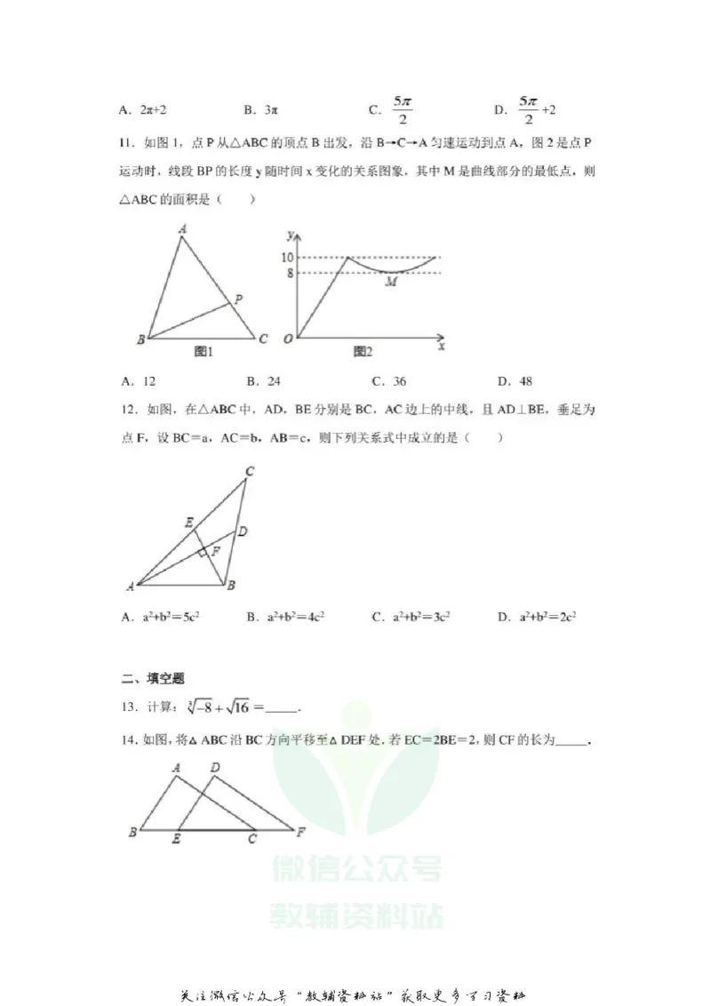 《2020山东淄博中考数学真题及答案_初高中资料库_初中资料库（转存避免链接过期失效）_初中数学》第3页预览
