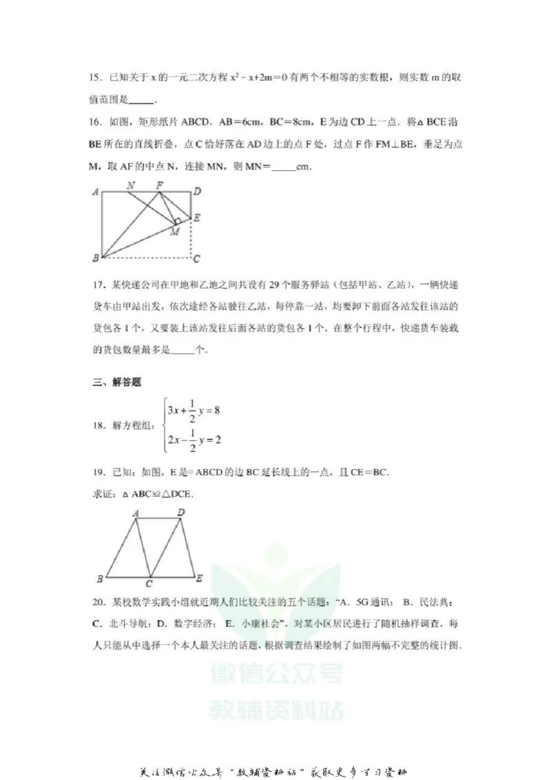 《2020山东淄博中考数学真题及答案_初高中资料库_初中资料库（转存避免链接过期失效）_初中数学》第4页预览