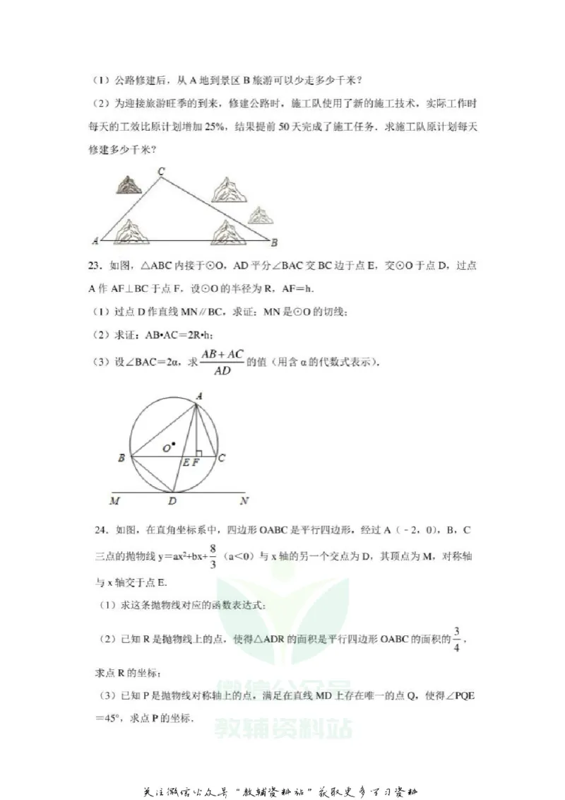 《2020山东淄博中考数学真题及答案_初高中资料库_初中资料库（转存避免链接过期失效）_初中数学》第6页预览