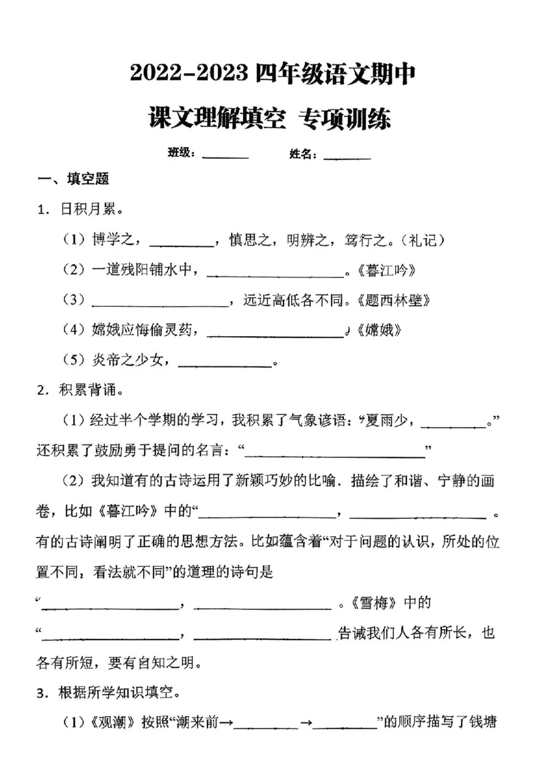 《四年级语文期中课文理解填空专项训练_4年级上册同步教辅_4上-语文_四上语文句子＋阅读理解》第1页预览
