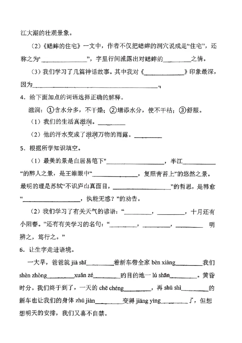 《四年级语文期中课文理解填空专项训练_4年级上册同步教辅_4上-语文_四上语文句子＋阅读理解》第2页预览