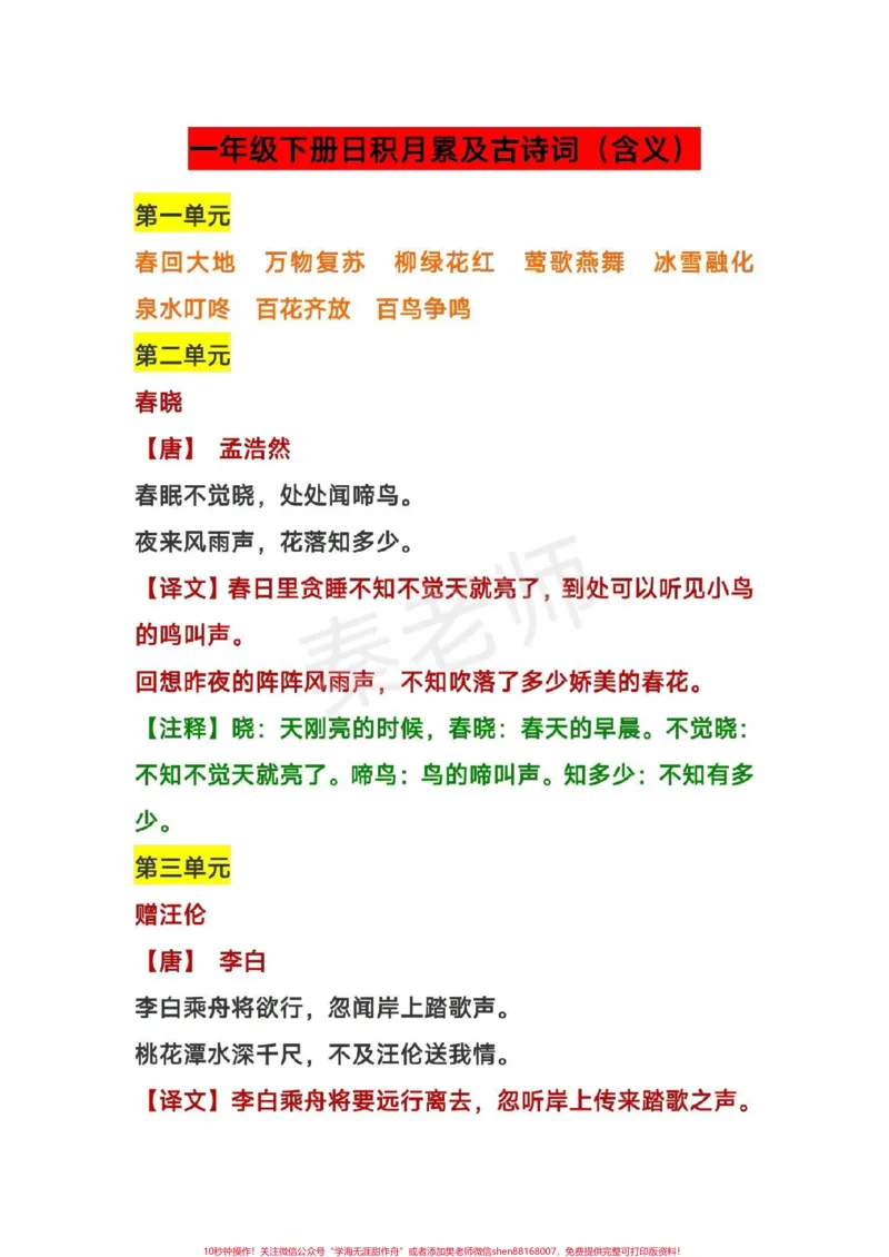 《一年级必背古诗日积月累。#一年级语文#古诗词#日积月累#必背课文#寒假预习》第1页预览