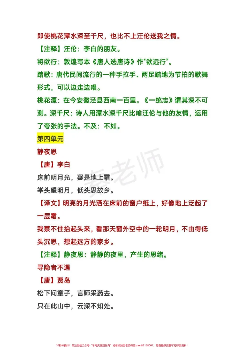 《一年级必背古诗日积月累。#一年级语文#古诗词#日积月累#必背课文#寒假预习》第2页预览