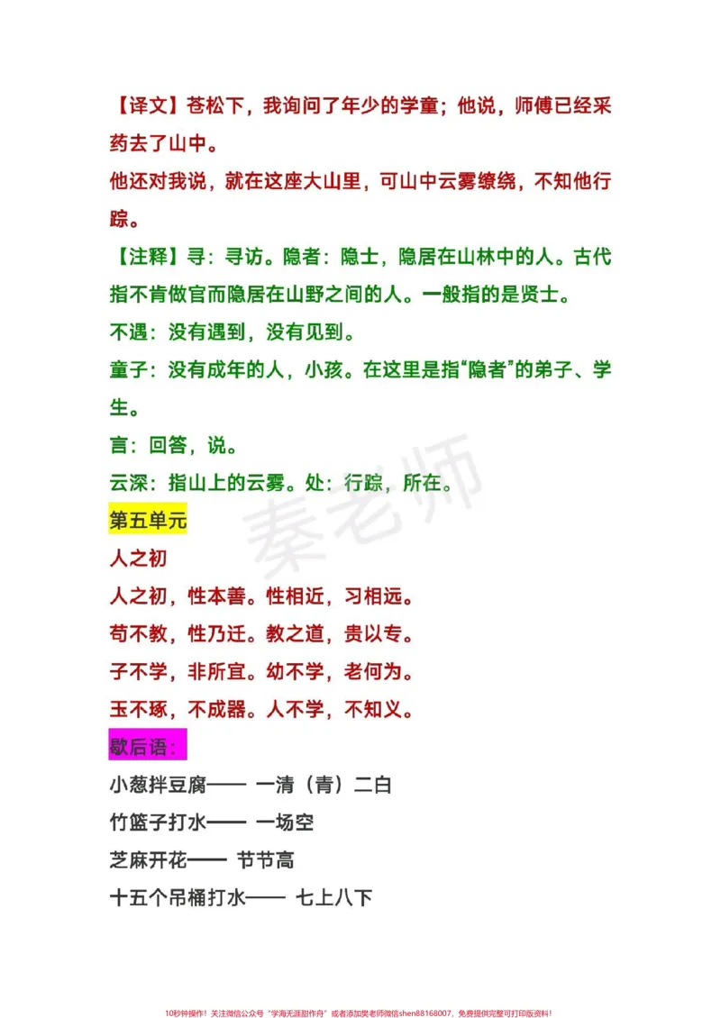《一年级必背古诗日积月累。#一年级语文#古诗词#日积月累#必背课文#寒假预习》第3页预览