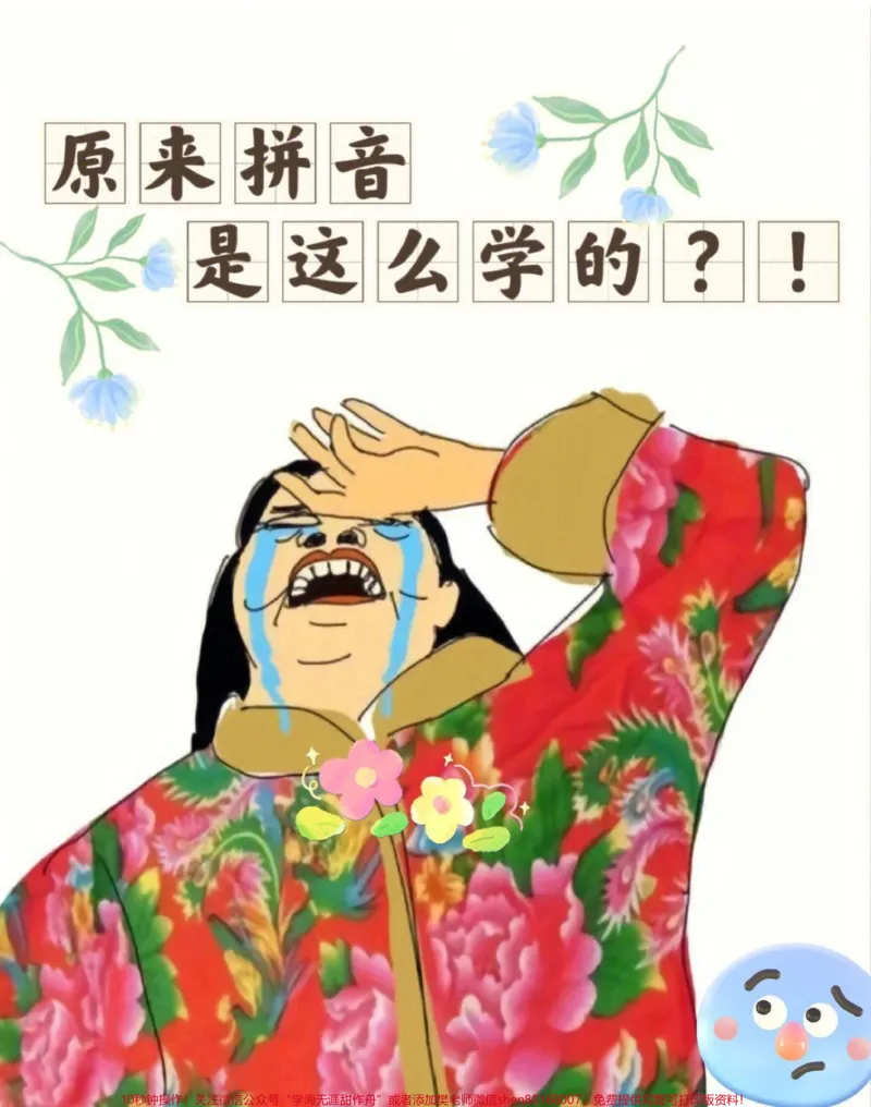 《原来拼音是这么学的。#拼音#一年级#一年级重点知识归纳#可打印#一年级语文》第1页预览