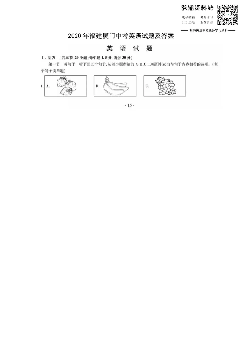 《2020福建厦门中考英语试题及答案_初高中资料库_初中资料库（转存避免链接过期失效）_初中英语》第1页预览