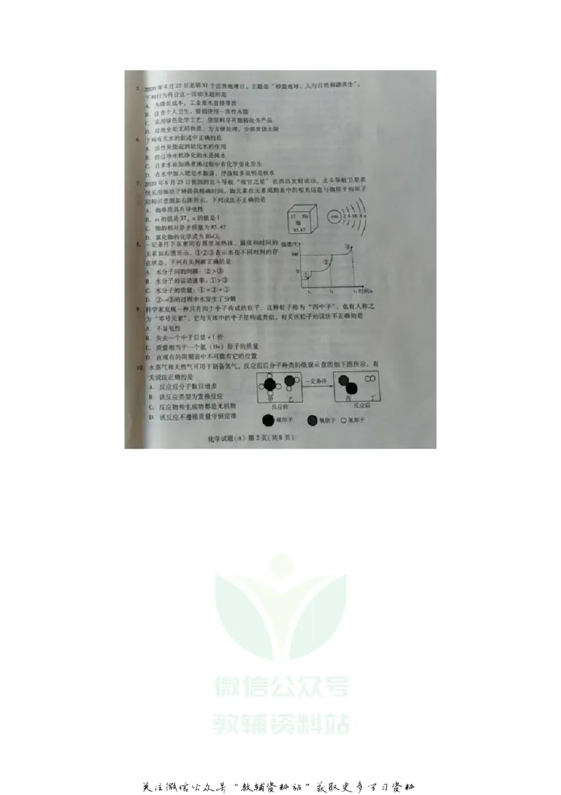 《2020山东潍坊中考化学真题及答案_初高中资料库_初中资料库（转存避免链接过期失效）_初中化学》第2页预览