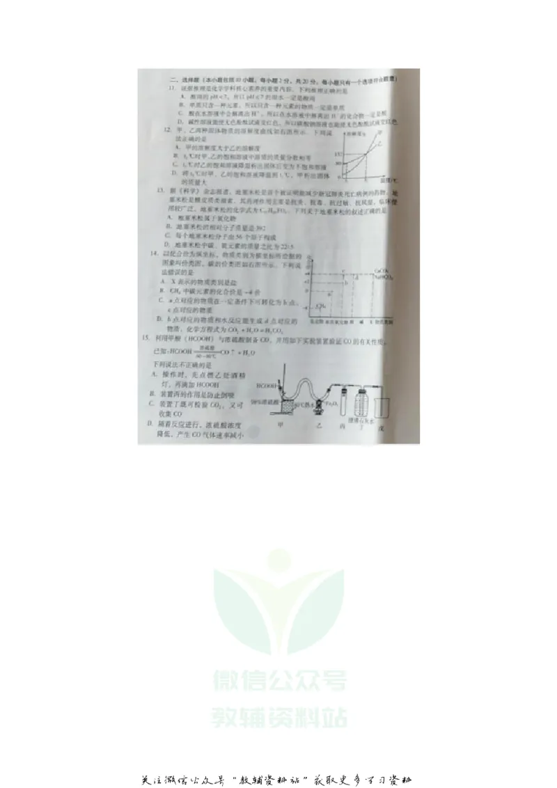 《2020山东潍坊中考化学真题及答案_初高中资料库_初中资料库（转存避免链接过期失效）_初中化学》第3页预览