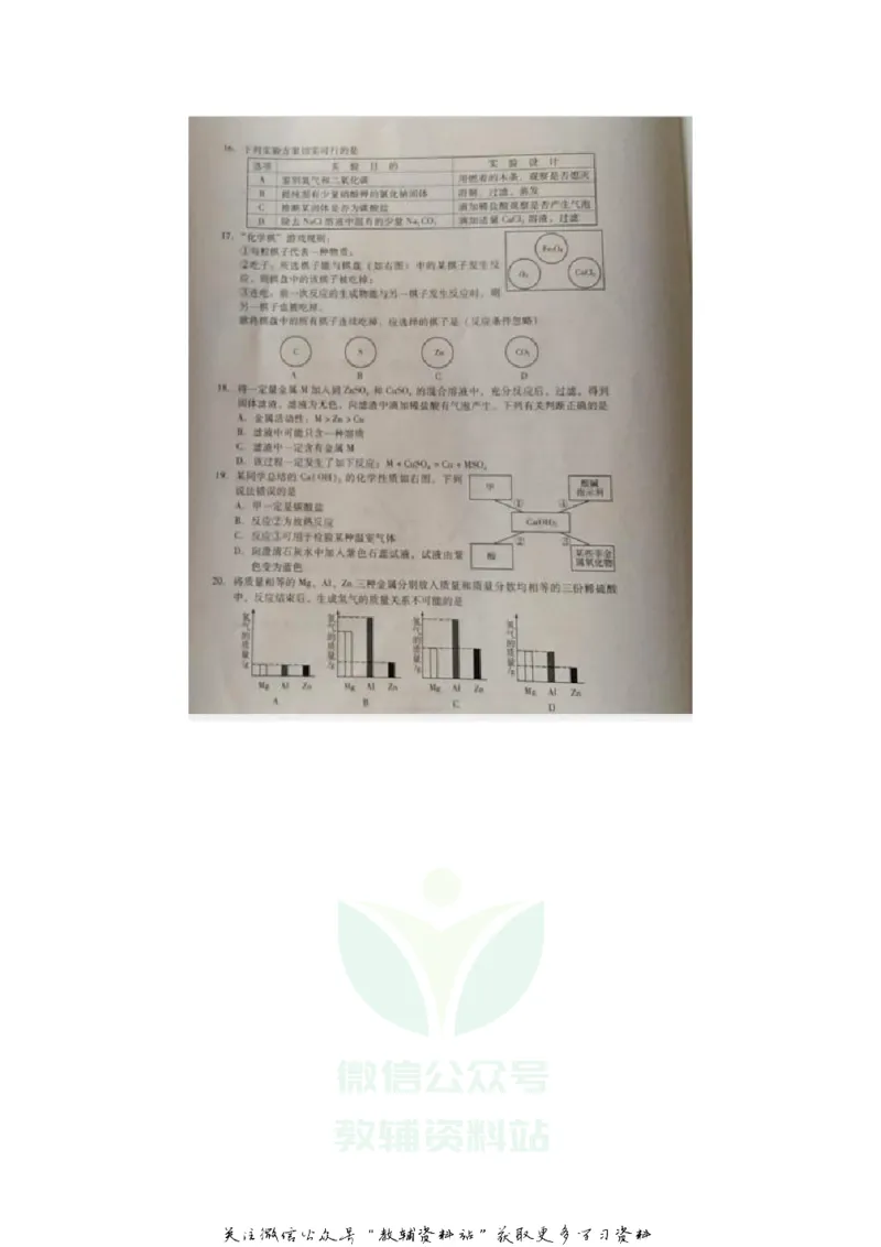 《2020山东潍坊中考化学真题及答案_初高中资料库_初中资料库（转存避免链接过期失效）_初中化学》第4页预览