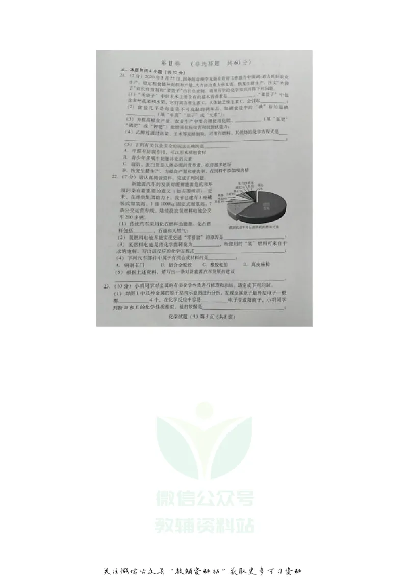 《2020山东潍坊中考化学真题及答案_初高中资料库_初中资料库（转存避免链接过期失效）_初中化学》第5页预览