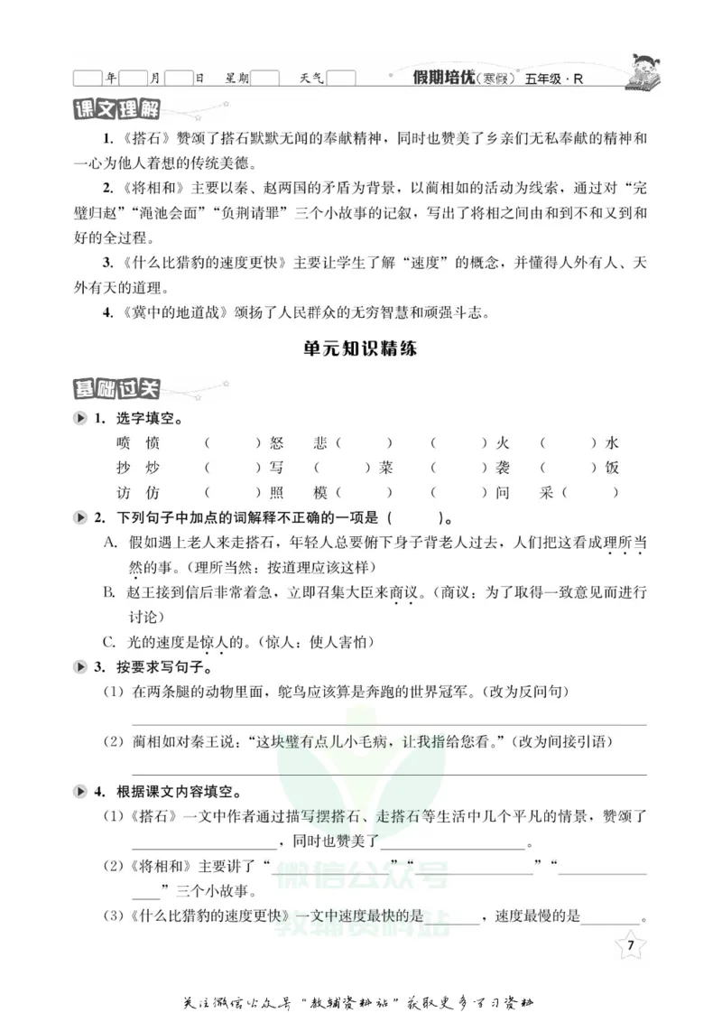 《假期培优五年级寒假语文人教版_07.小学语文、英语、数学专区_小学寒假教辅汇总_1~6年级快乐之星·假期培优》第10页预览