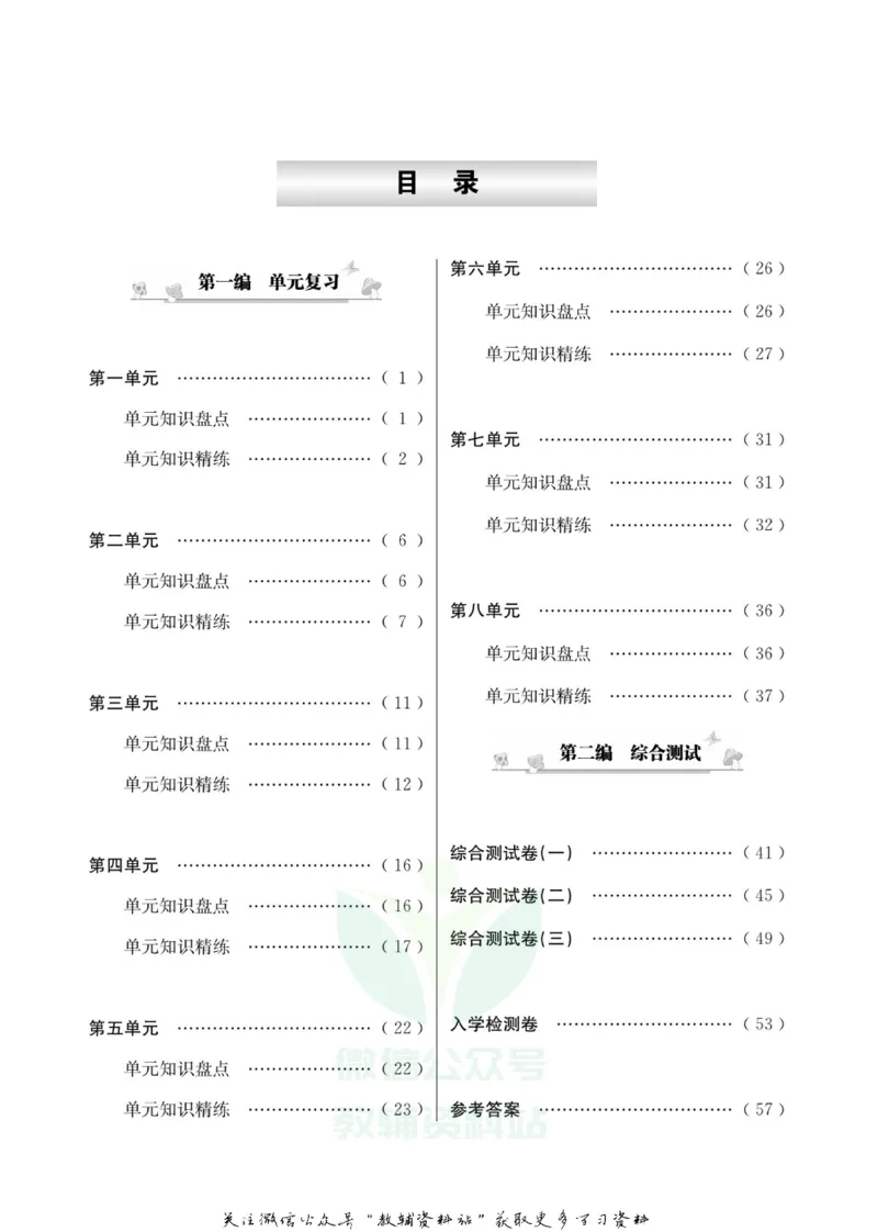 《假期培优五年级寒假语文人教版_07.小学语文、英语、数学专区_小学寒假教辅汇总_1~6年级快乐之星·假期培优》第3页预览