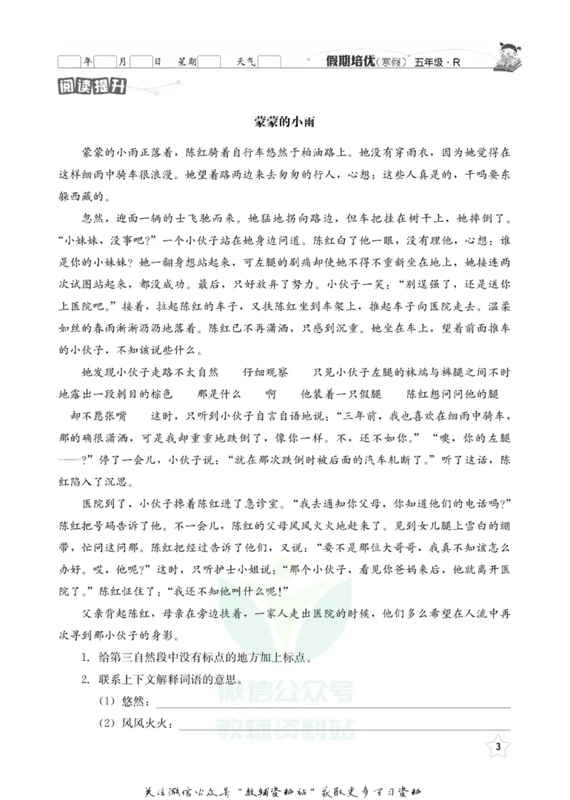 《假期培优五年级寒假语文人教版_07.小学语文、英语、数学专区_小学寒假教辅汇总_1~6年级快乐之星·假期培优》第6页预览