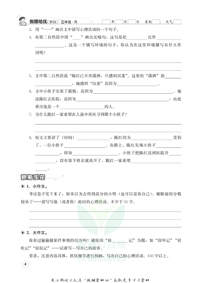 《假期培优五年级寒假语文人教版_07.小学语文、英语、数学专区_小学寒假教辅汇总_1~6年级快乐之星·假期培优》第7页预览