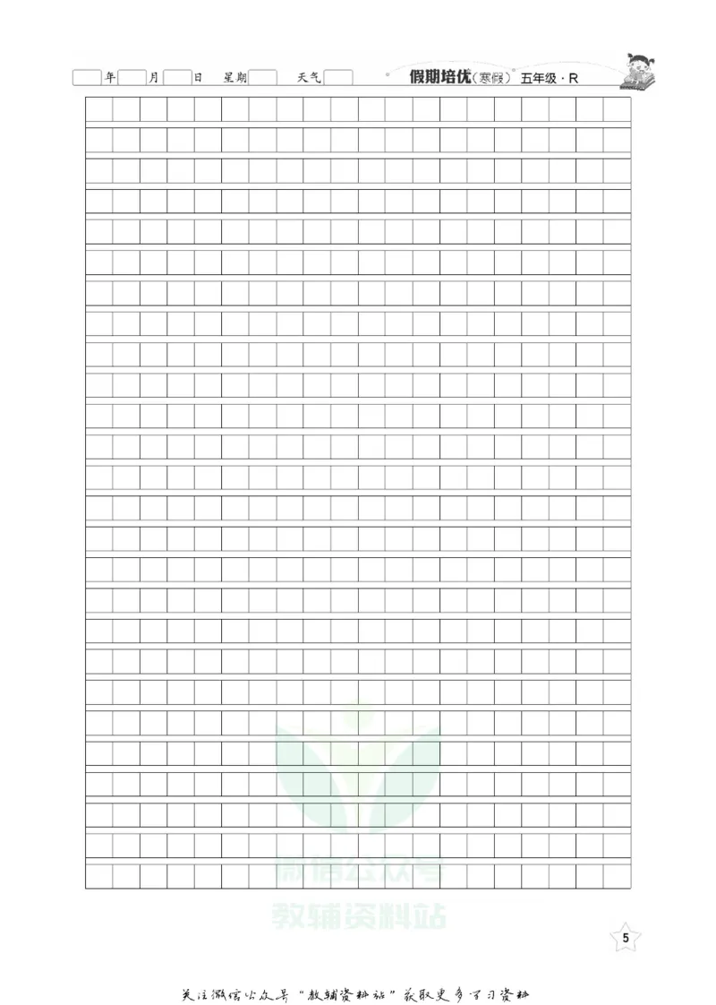 《假期培优五年级寒假语文人教版_07.小学语文、英语、数学专区_小学寒假教辅汇总_1~6年级快乐之星·假期培优》第8页预览