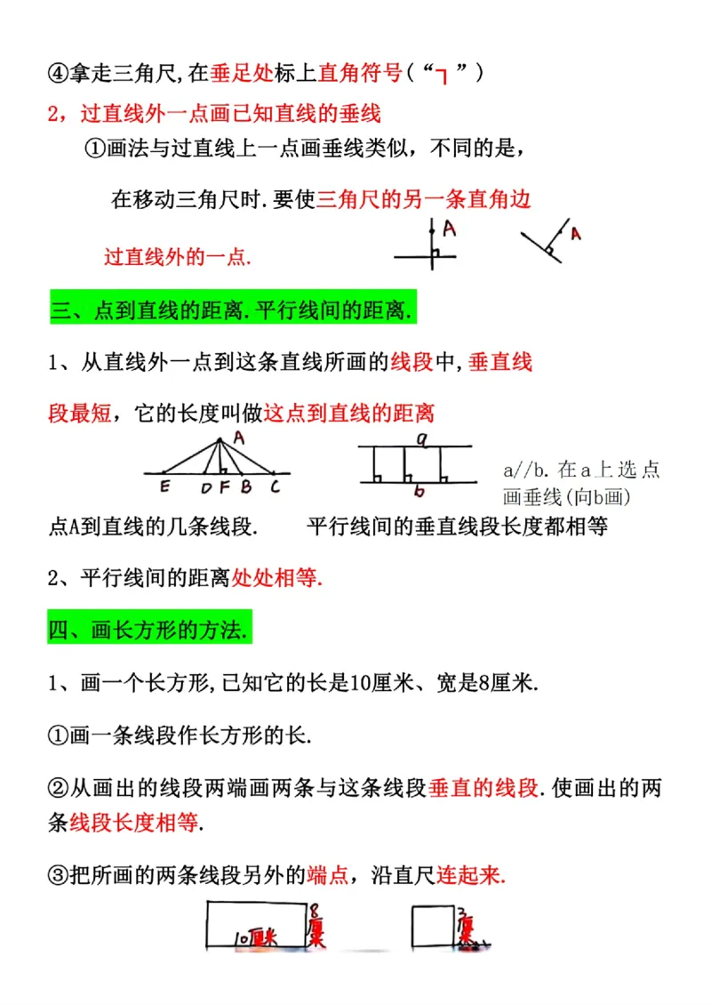 《四年级数学必掌握重点_4年级上册同步教辅_4上数学_四上数学通用重点必背＋专项》第2页预览