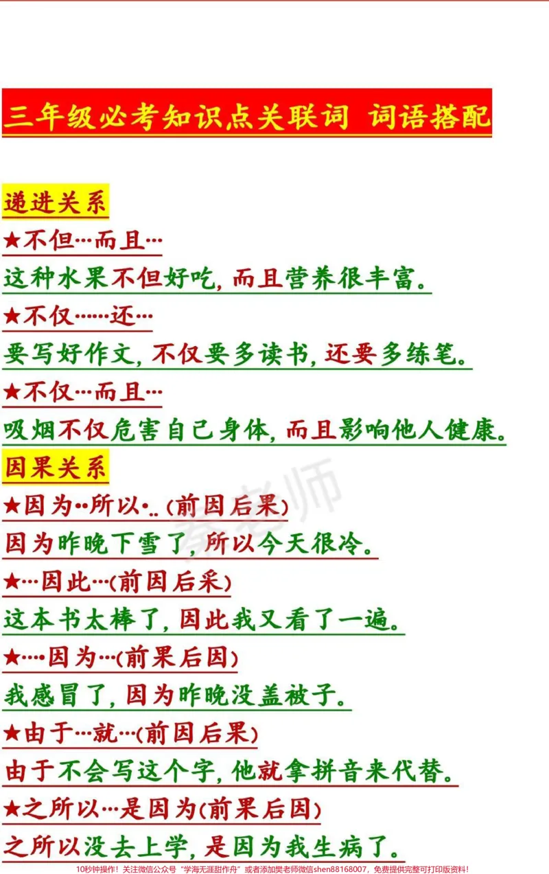 《三年级关联词造句词语搭配。#三年级语文#必考考点#月考#学习资料#知识推荐官必考题易错题》第1页预览