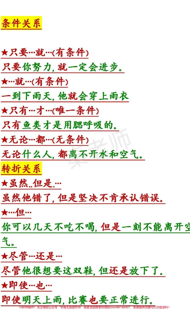 《三年级关联词造句词语搭配。#三年级语文#必考考点#月考#学习资料#知识推荐官必考题易错题》第2页预览