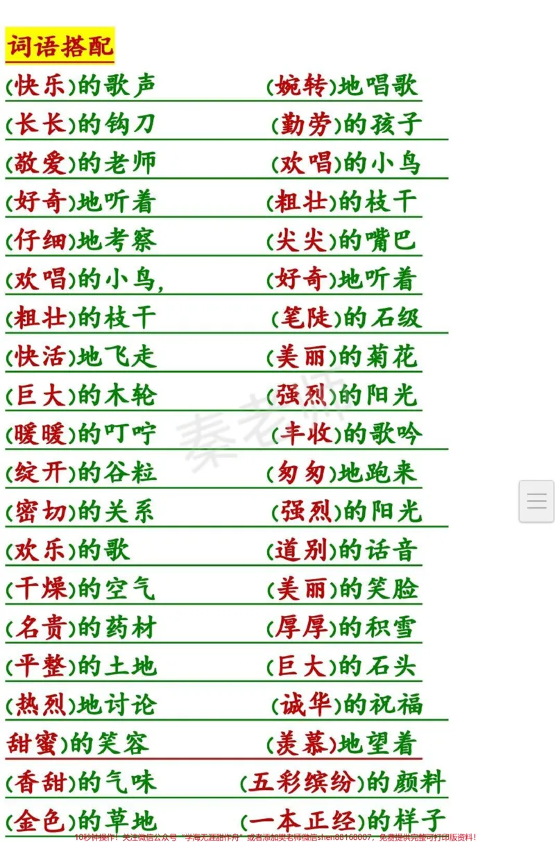 《三年级关联词造句词语搭配。#三年级语文#必考考点#月考#学习资料#知识推荐官必考题易错题》第4页预览