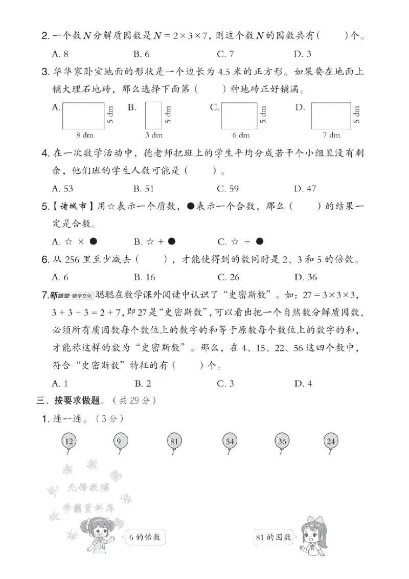 《四年级（下）数学第三单元测试卷《青岛54版》_4年级下册同步教辅_四下数学_四下数学青岛54版试卷》第2页预览
