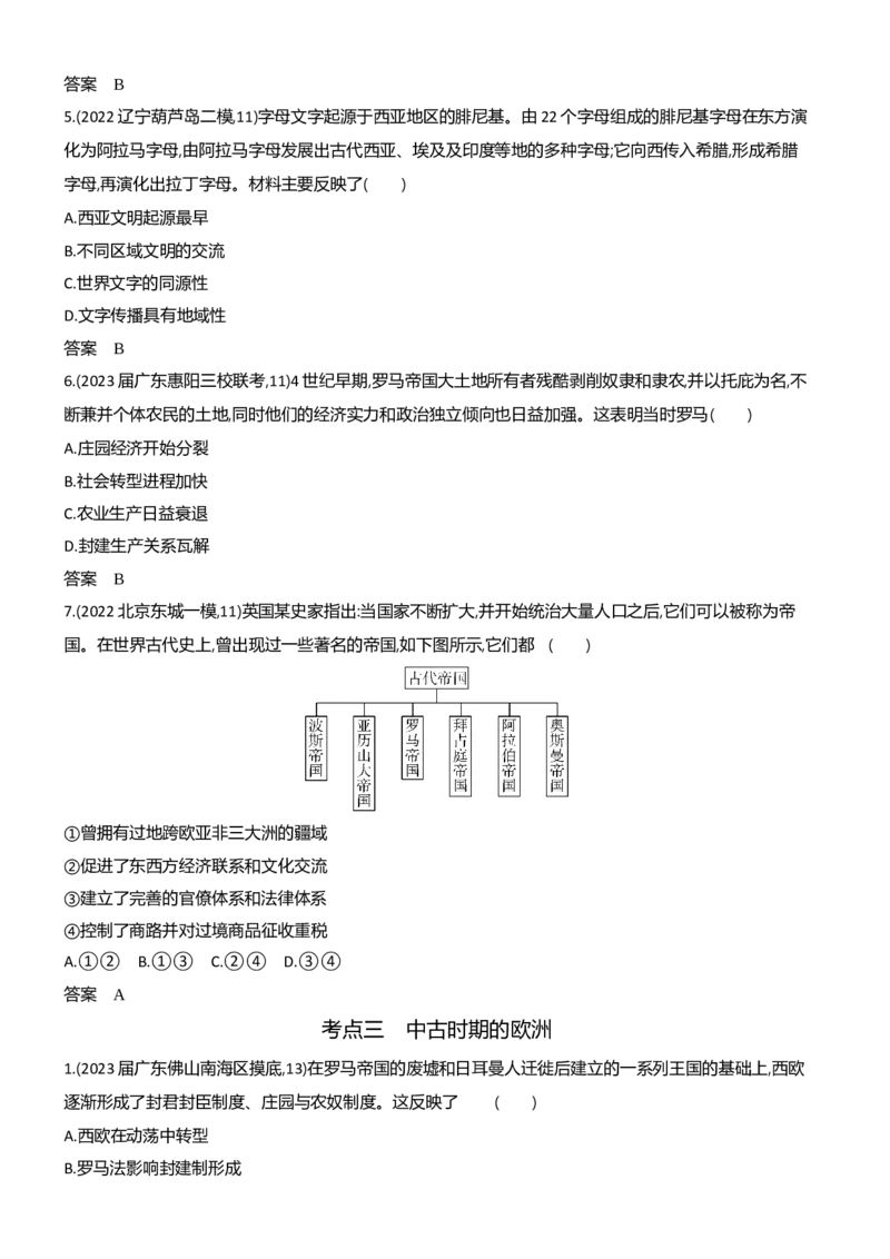 《1_习题部分word-08-第八单元　古代文明的产生、发展与中古时期的世界_2024版教学资源包_2024版.新高考版历史.5·3A版_8_第八单元古代文明的产生、发展与中古时期的世界_3_习题WORD》第4页预览