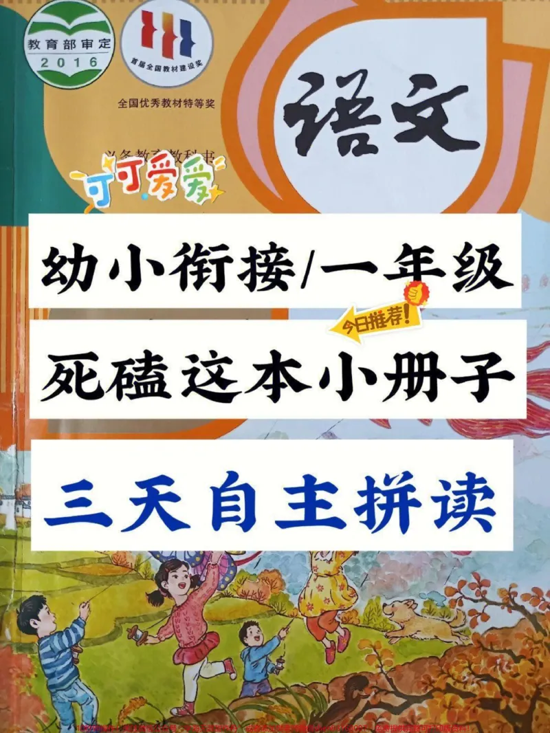 《孩子拼音怎么都不会拼读,孩子家长都很崩。孩子拼音怎么都不会拼读,孩子家长都很崩溃,其实还是拼读的太少!这本拼音知识大全赶快打印出来,每天读5遍,学会真的只要3天。#一年级重点知识归纳#一年级拼音#小学语文#语文笔记#可打印》第1页预览