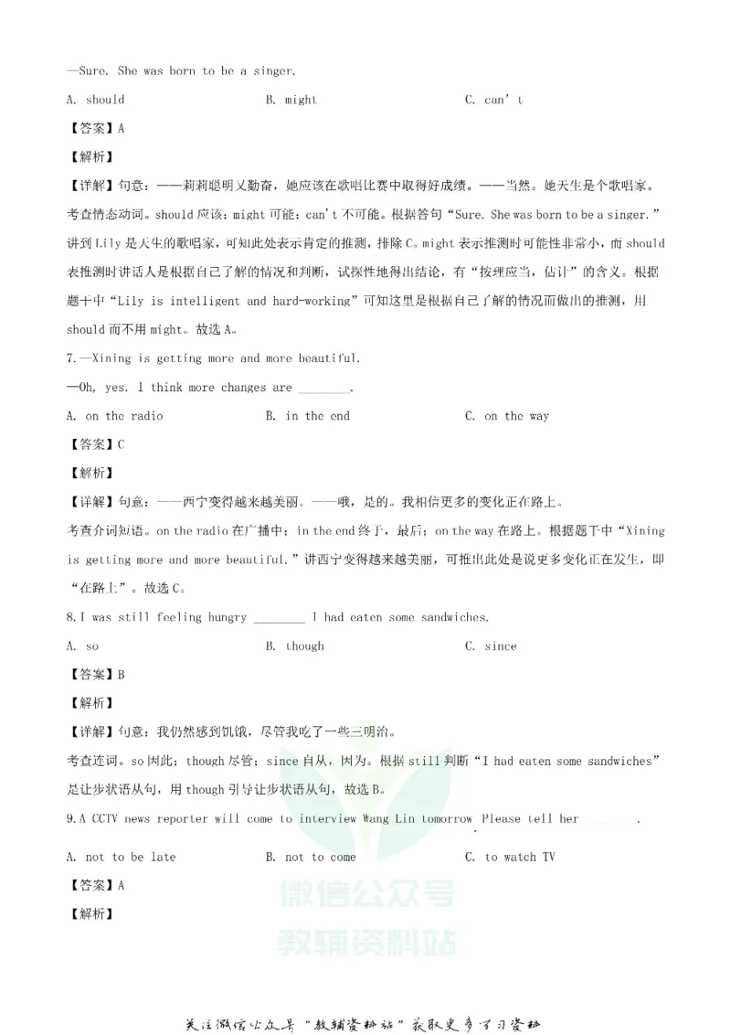 《2020青海黄南中考英语试题及答案_初高中资料库_初中资料库（转存避免链接过期失效）_初中英语》第4页预览