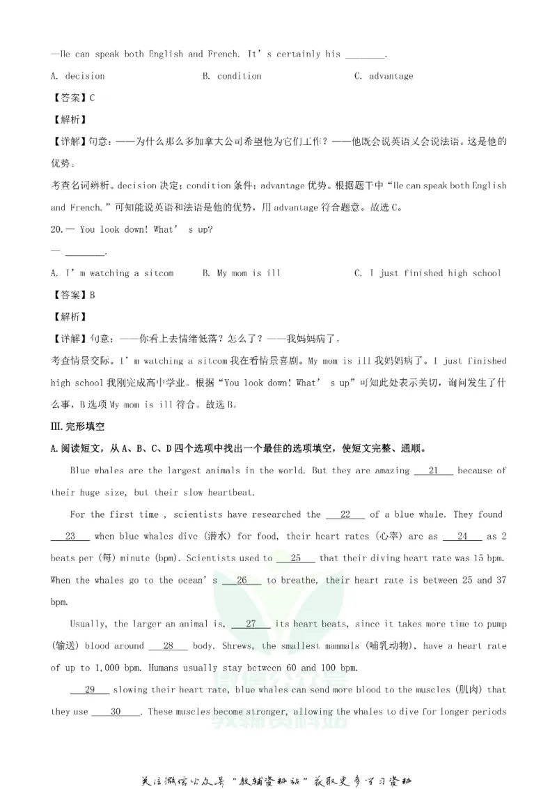 《2020青海黄南中考英语试题及答案_初高中资料库_初中资料库（转存避免链接过期失效）_初中英语》第8页预览