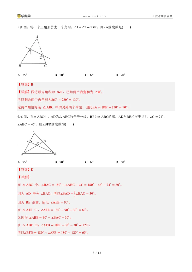 《周周练0213.3三角形的内角与外角（解析版）_2026秋初中教辅合集_2027学科网&_2026秋《同步备课系列》8上数学_第十三章三角形_周周测》第3页预览