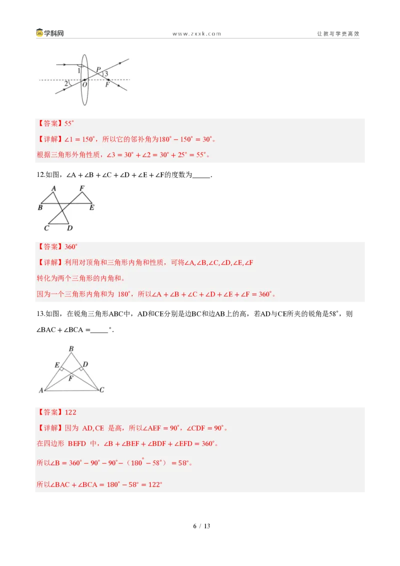 《周周练0213.3三角形的内角与外角（解析版）_2026秋初中教辅合集_2027学科网&_2026秋《同步备课系列》8上数学_第十三章三角形_周周测》第6页预览