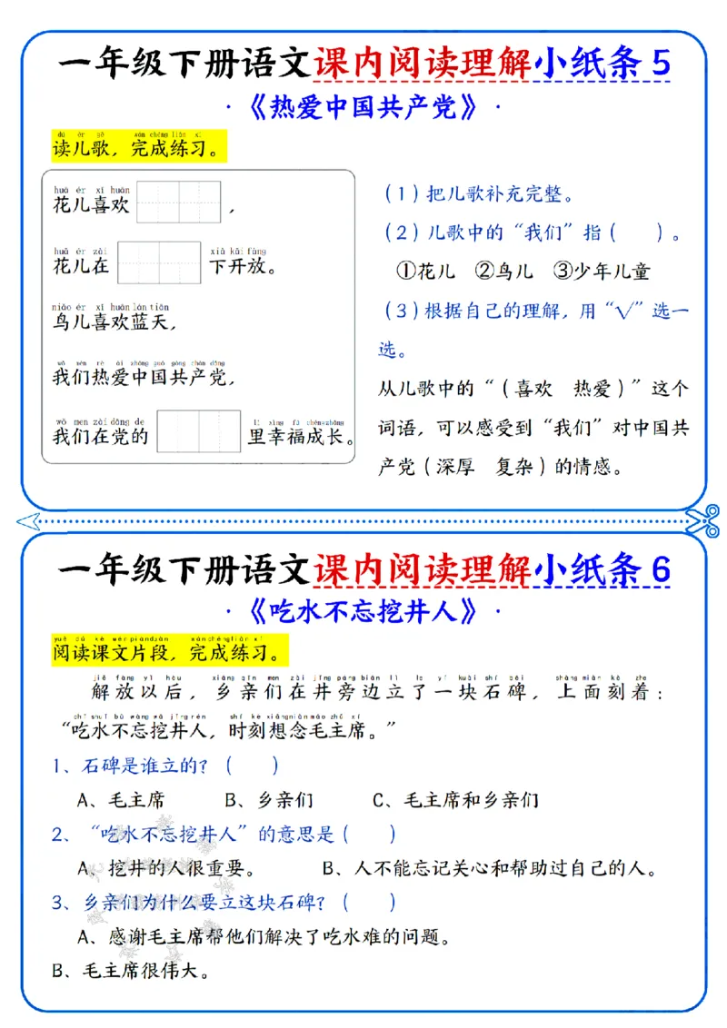 《新一年级下册语文课内阅读小纸条SY(2)_1年级下册同步教辅_1下-语文_一下语文-阅读理解》第3页预览