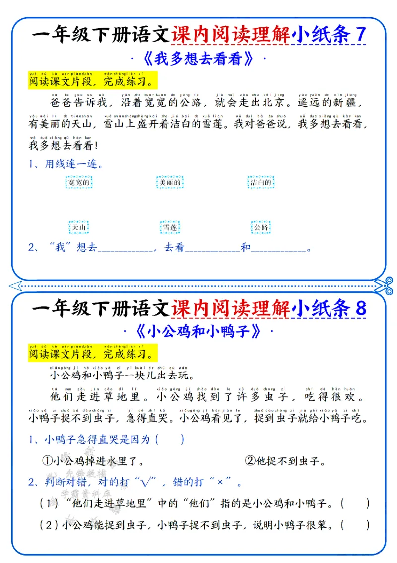 《新一年级下册语文课内阅读小纸条SY(2)_1年级下册同步教辅_1下-语文_一下语文-阅读理解》第4页预览