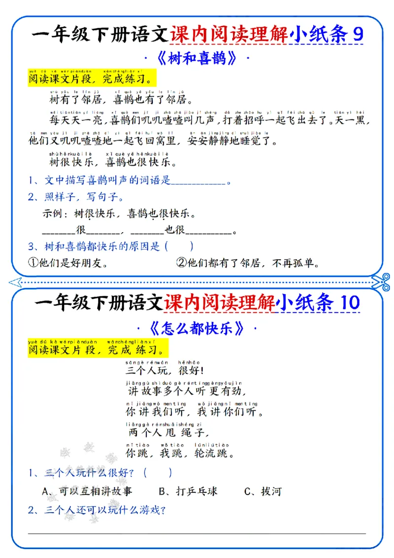 《新一年级下册语文课内阅读小纸条SY(2)_1年级下册同步教辅_1下-语文_一下语文-阅读理解》第5页预览