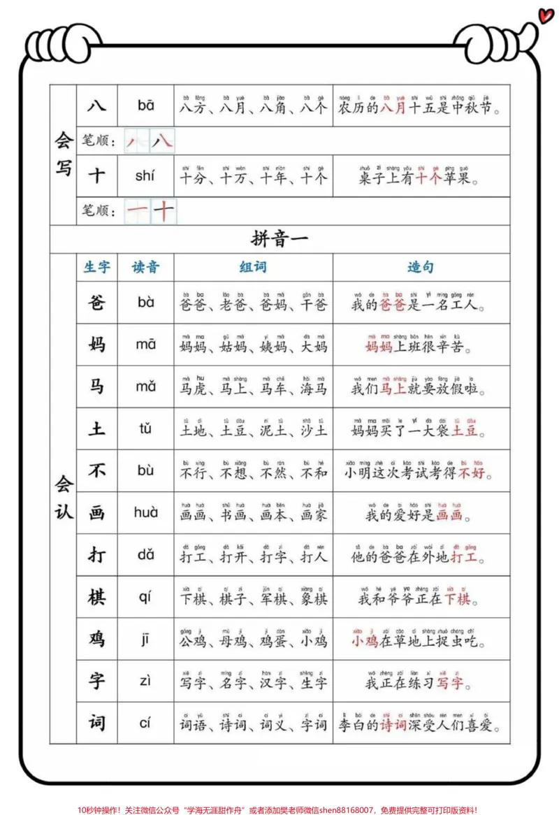 《一年级生字组词造句。#一年级语文#生字组词#造句#必考考点#知识点总结@qunju888.com小助手》第5页预览