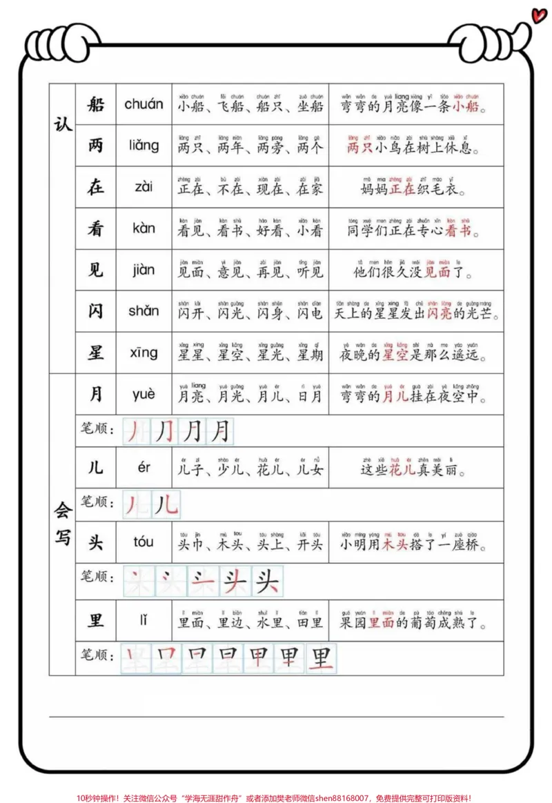 《一年级生字组词造句。#一年级语文#生字组词#造句#必考考点#知识点总结@qunju888.com小助手》第8页预览