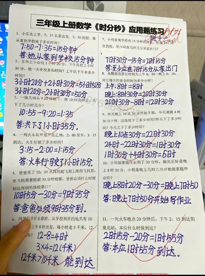 《三年级数学必考专项时分秒三年级数学重点必考时分秒应用题专项训练#必考考点#第一单元#三年级数学#时分秒#三年级数学上册@欣欣老师(二年级)》第1页预览