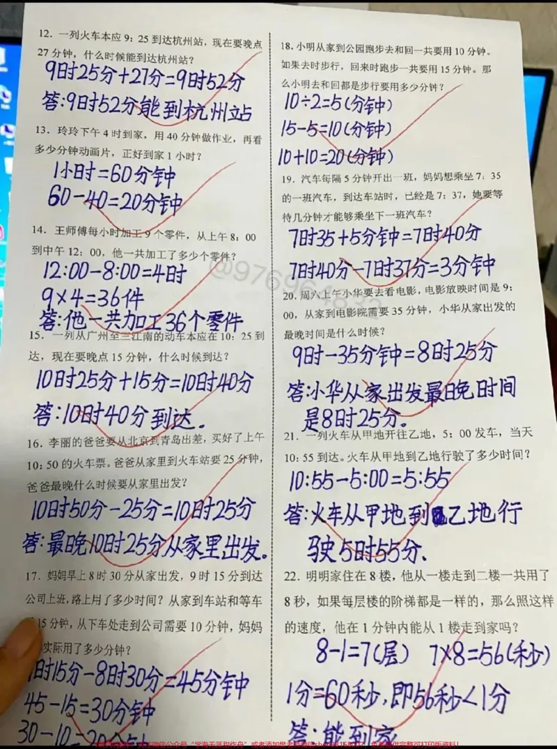 《三年级数学必考专项时分秒三年级数学重点必考时分秒应用题专项训练#必考考点#第一单元#三年级数学#时分秒#三年级数学上册@欣欣老师(二年级)》第2页预览