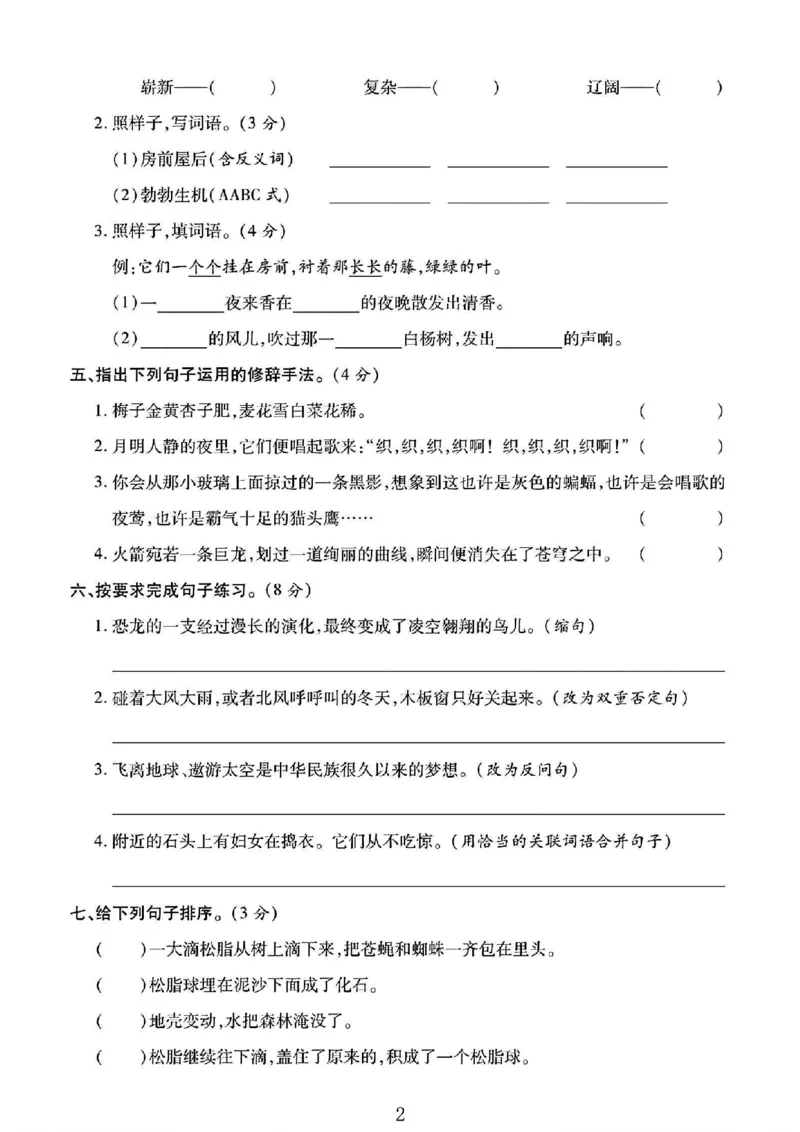 《四年级（下）语文第一次月考卷_4年级下册同步教辅_四下语文_四下语文单元+期中+期末试卷》第2页预览