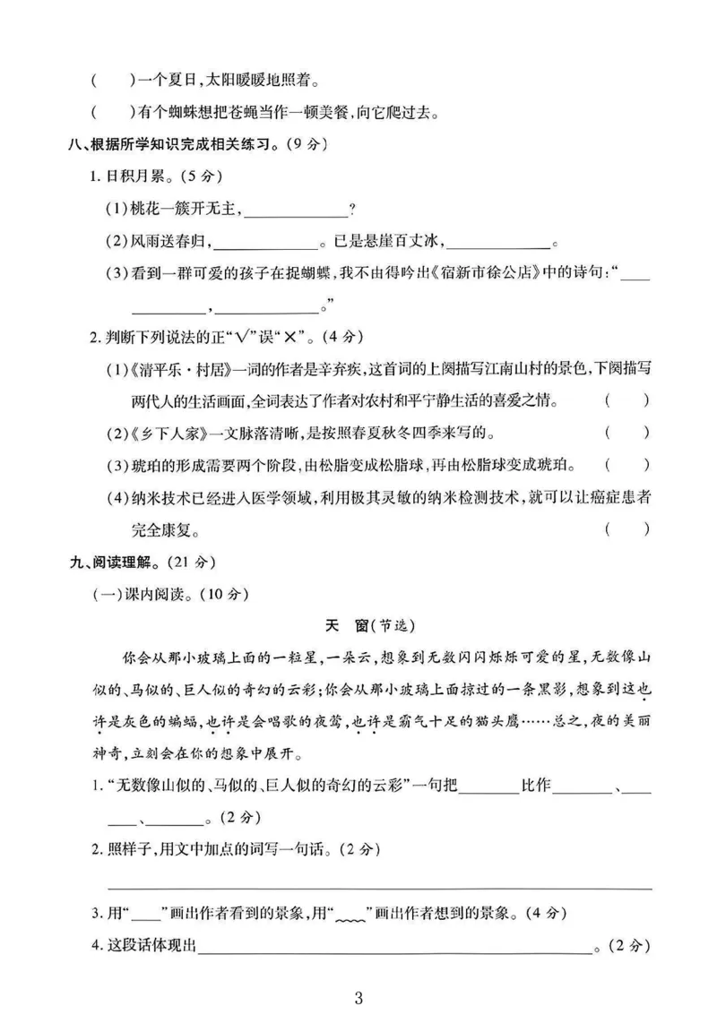 《四年级（下）语文第一次月考卷_4年级下册同步教辅_四下语文_四下语文单元+期中+期末试卷》第3页预览