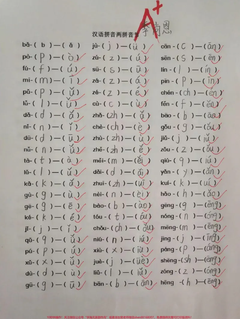 《一年级上册语文期中复习拼音拆拼专项练习#一年级语文上册#一年级#家长收藏孩子受益#小学试卷分享》第1页预览