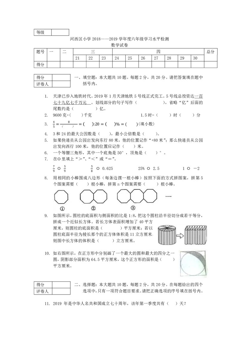 《天津河西区六年级数学小考卷无答案_26春小学语数英道科各版本《课件+教案》_26春各版本数学《课件+教案》1-6年级下册_26春西师大版数学1-6年级下册教案课件PPT_其他资源_真题卷》第1页预览