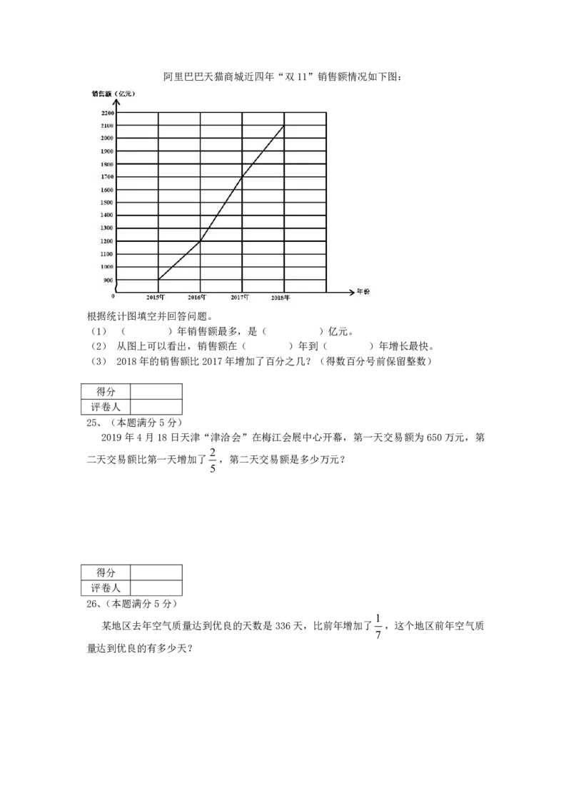 《天津河西区六年级数学小考卷无答案_26春小学语数英道科各版本《课件+教案》_26春各版本数学《课件+教案》1-6年级下册_26春西师大版数学1-6年级下册教案课件PPT_其他资源_真题卷》第4页预览