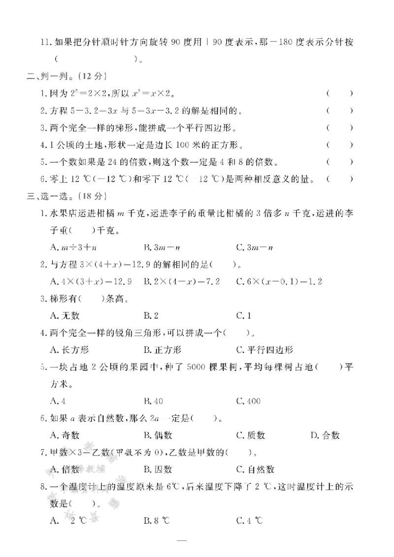《四年级（下）数学期中模拟测试卷.2《青岛54版》_4年级下册同步教辅_四下数学_四下数学青岛54版试卷》第2页预览