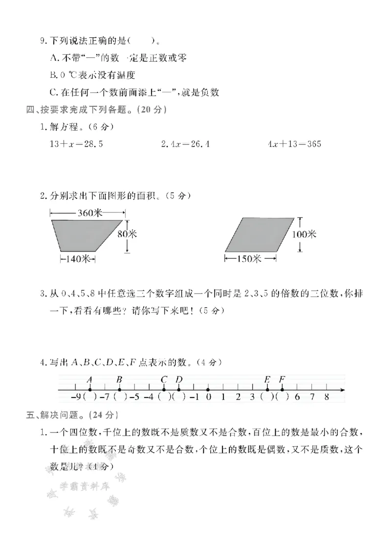 《四年级（下）数学期中模拟测试卷.2《青岛54版》_4年级下册同步教辅_四下数学_四下数学青岛54版试卷》第3页预览